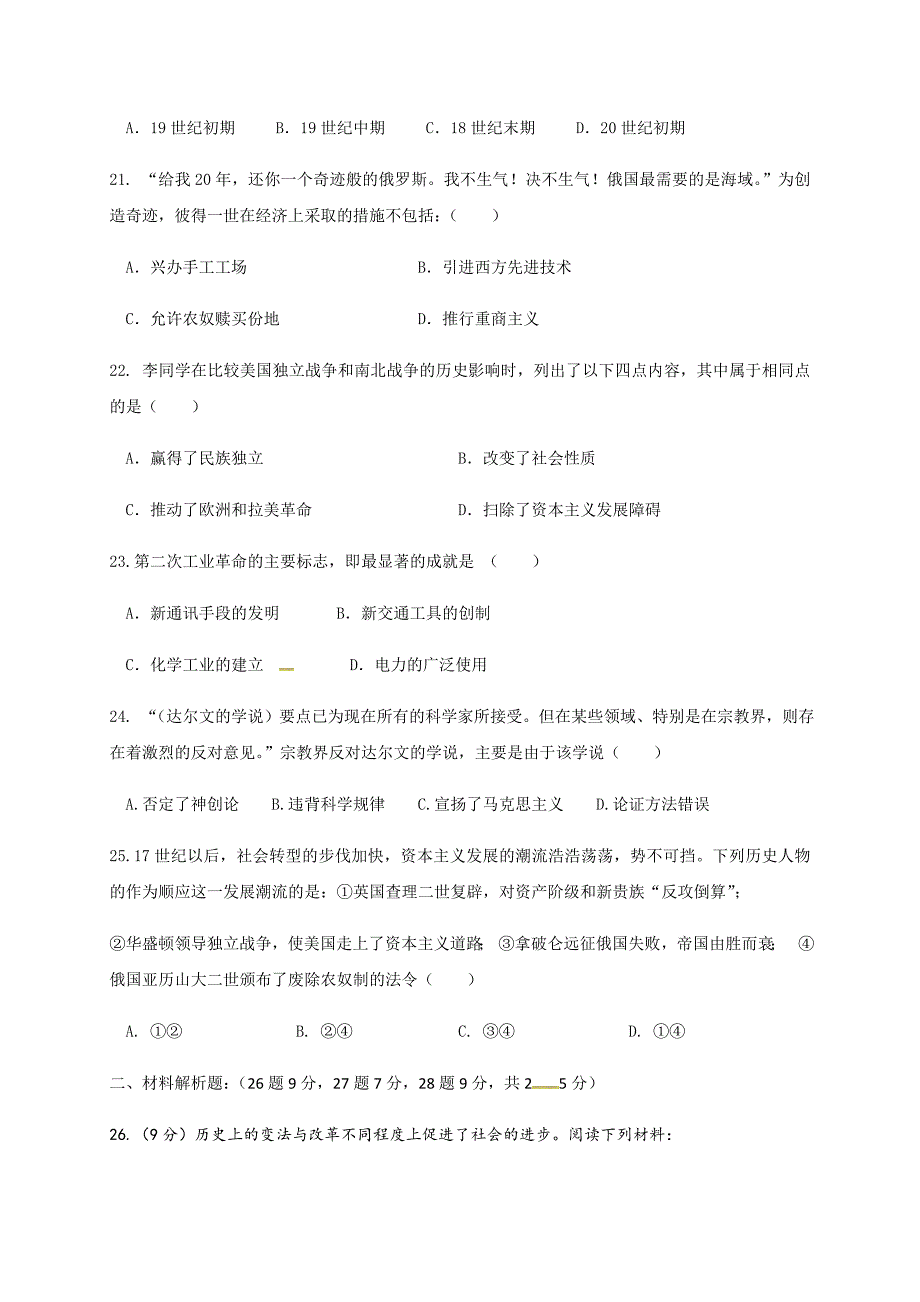 江苏省扬州市树人学校2019届九年级12月月考历史试题（含答案）.docx_第4页