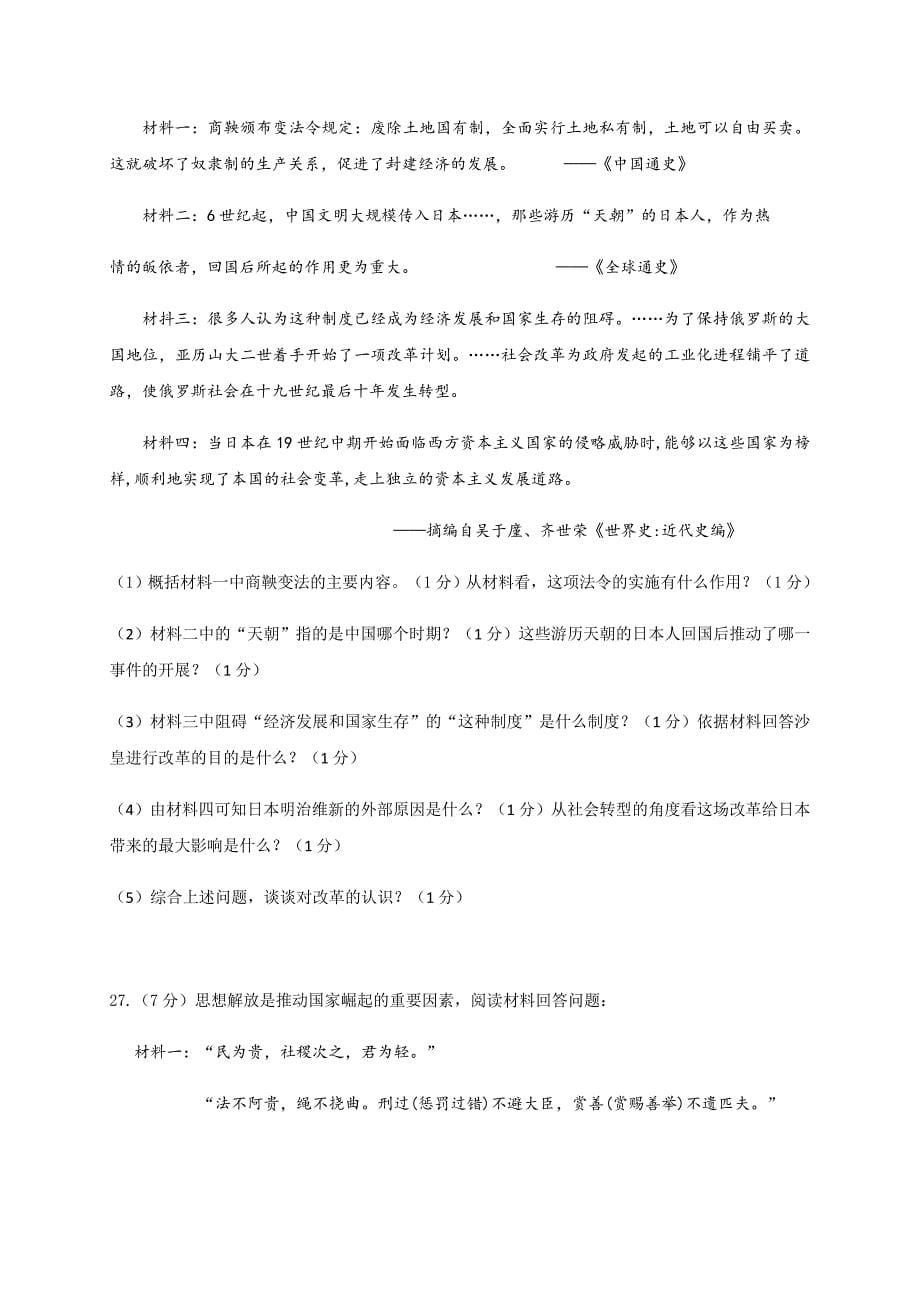 江苏省扬州市树人学校2019届九年级12月月考历史试题（含答案）.docx_第5页