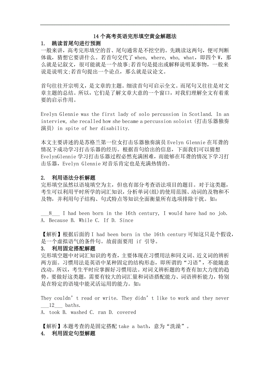 14个高考英语完形填空黄金解题法(2019高考英语必备)_第1页