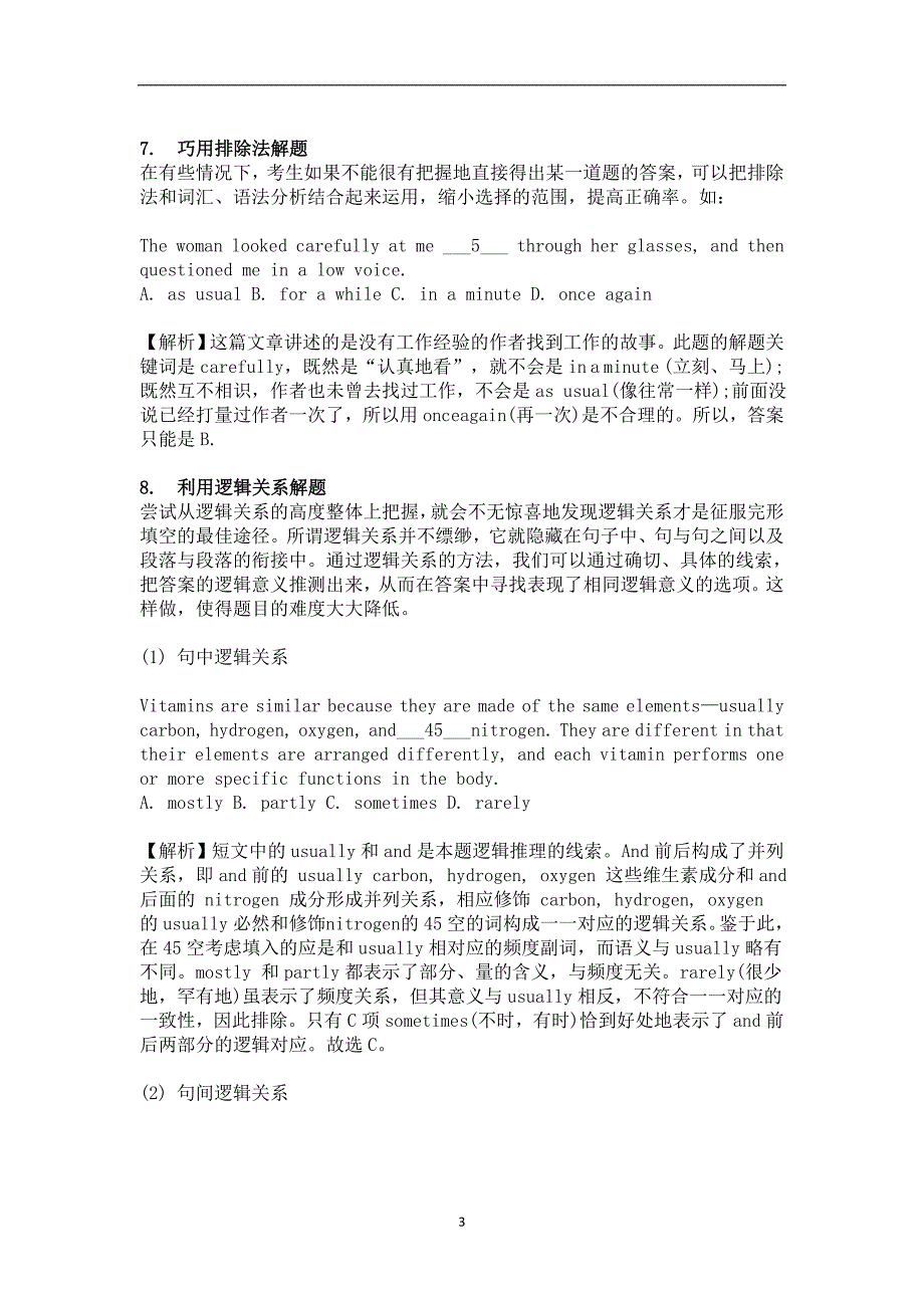 14个高考英语完形填空黄金解题法(2019高考英语必备)_第3页