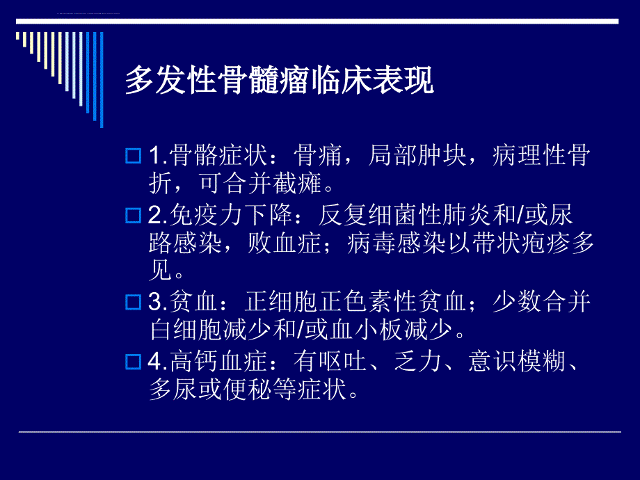 多发性骨髓瘤误诊误治与诊疗指南课件_第3页