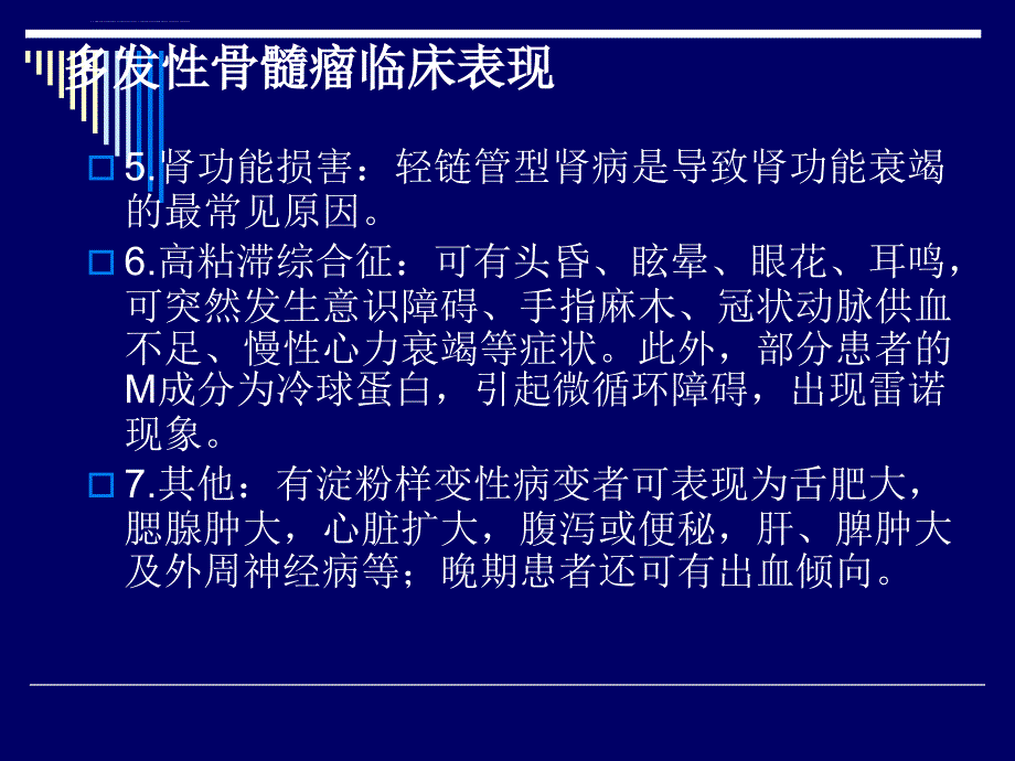 多发性骨髓瘤误诊误治与诊疗指南课件_第4页