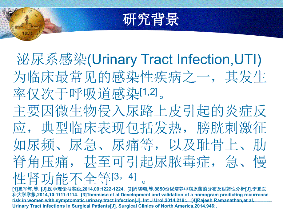 泌尿系感染及病原菌分布剖析课件_第3页