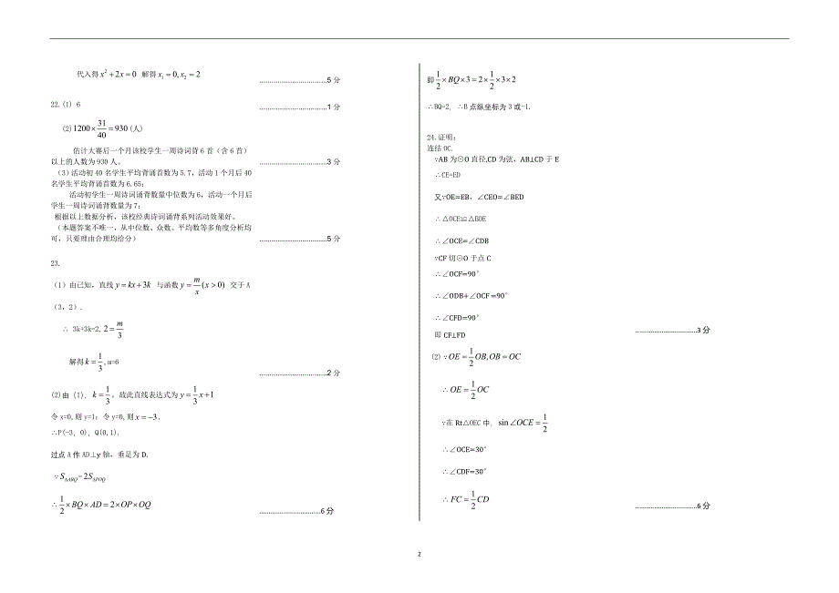 16.2019初三数学0模题答案 密云_第2页