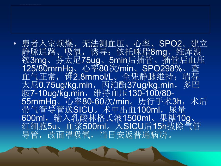 高龄患者重度心肺功能障碍课件_第3页