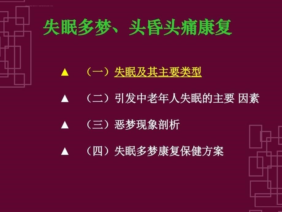 健康讲座(血管与亚健康)课件_第5页