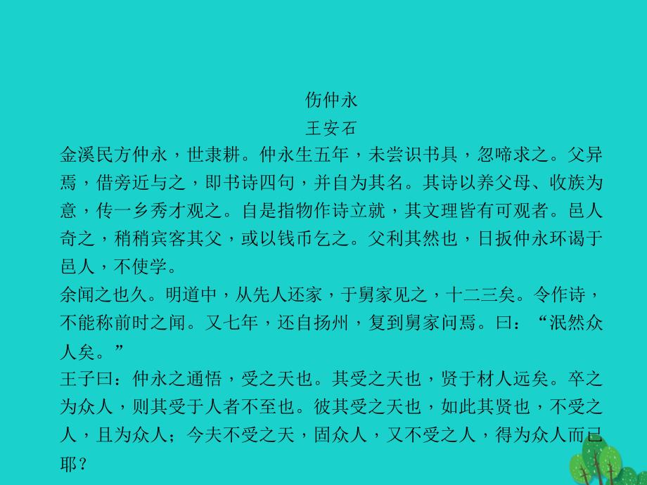 中考语文总复习 第2部分 古诗文阅读 教材文言文知识梳理 七下课件1_第3页