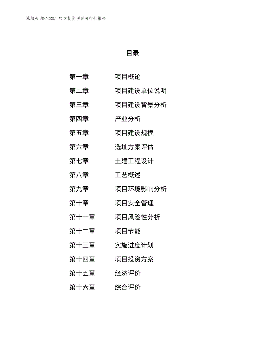 转盘投资项目可行性报告(总投资8903.43万元)_第1页