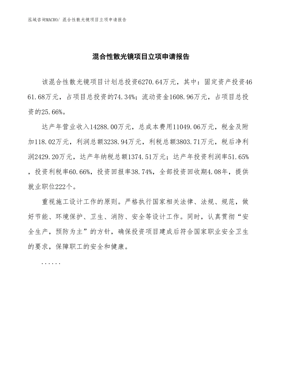 混合性散光镜项目立项申请报告(总投资6270.64万元)_第2页