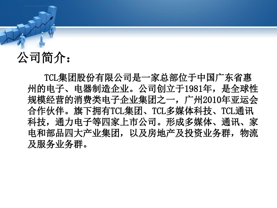 tcl企业战略管理二班三组(1)汇编课件_第4页