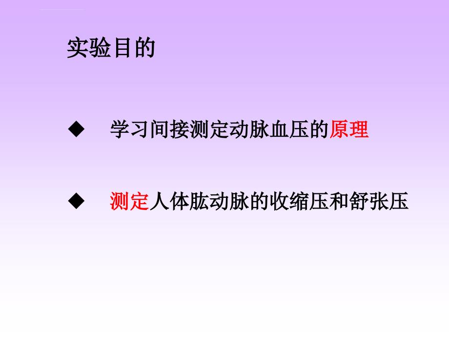 人体心电血压和肺功能测定课件_第1页