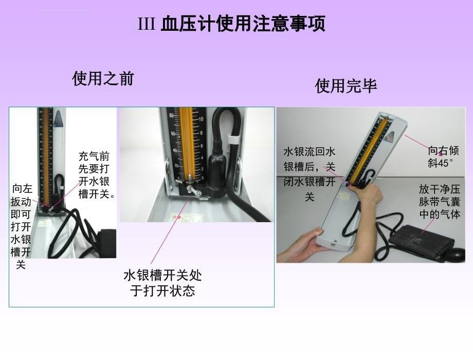 人体心电血压和肺功能测定课件_第5页