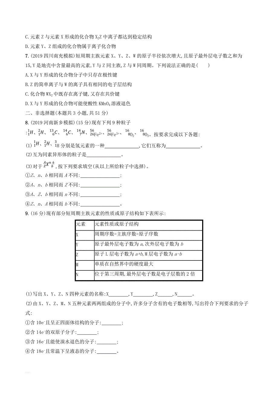 高考化学大一轮复习16原子结构鲁科版_第2页