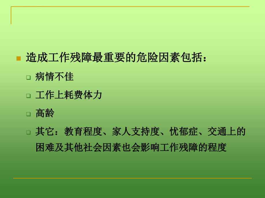 骨关节炎康复的基本知识课件_第4页