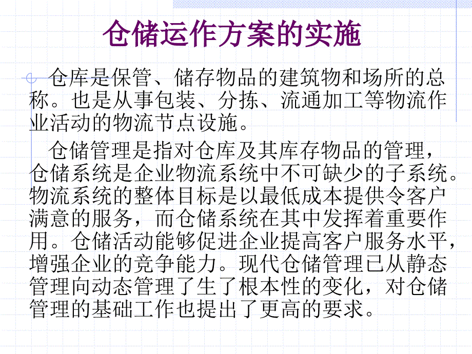 仓库库存控制分析课件_第2页