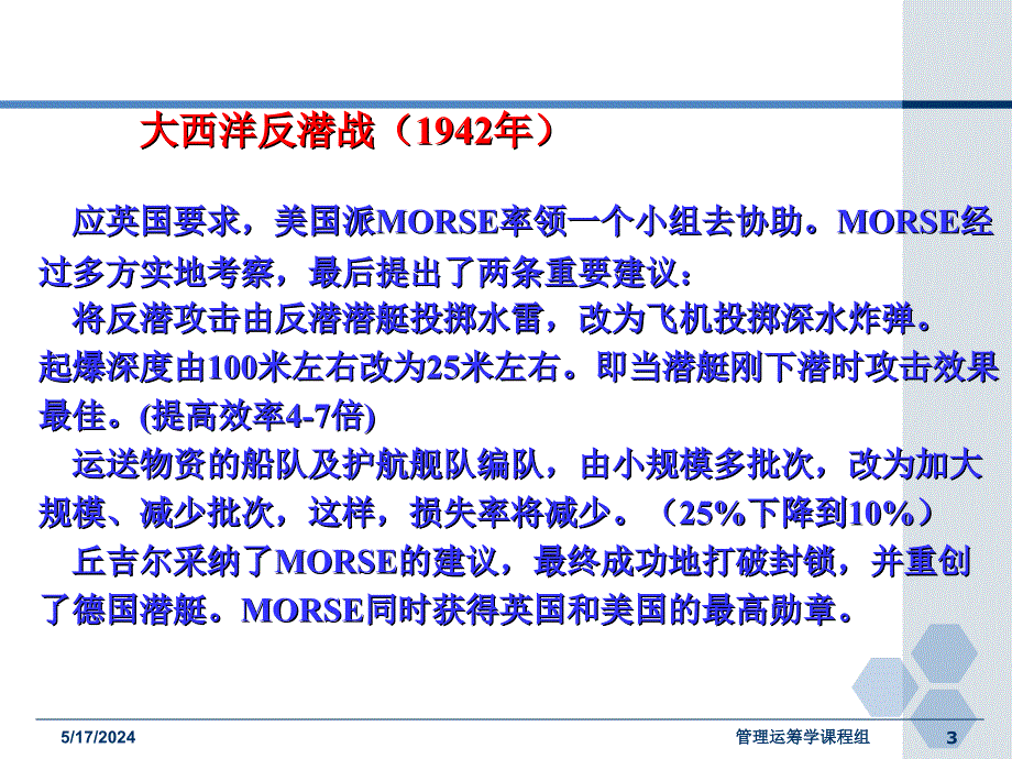 管理运筹学教案1-绪论及线性规划模型课件_第3页