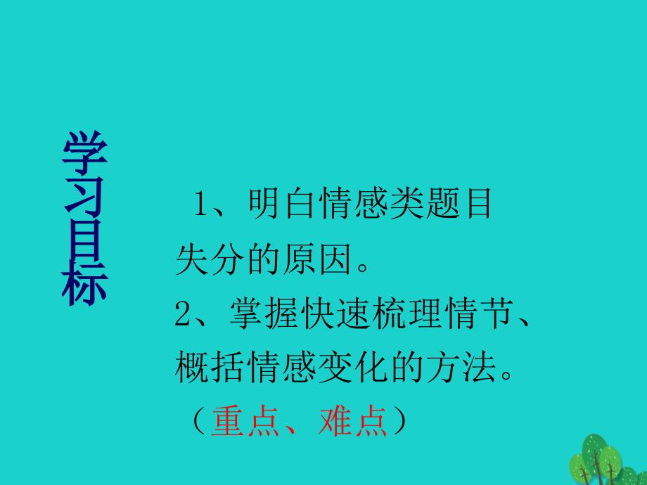 中考语文小说阅读复习 梳理情节、概括感情变化课件1_第3页