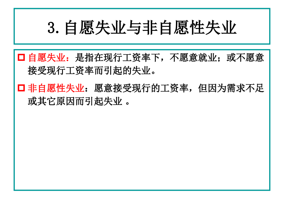 ch18.失业与通货膨胀理论课件_第4页