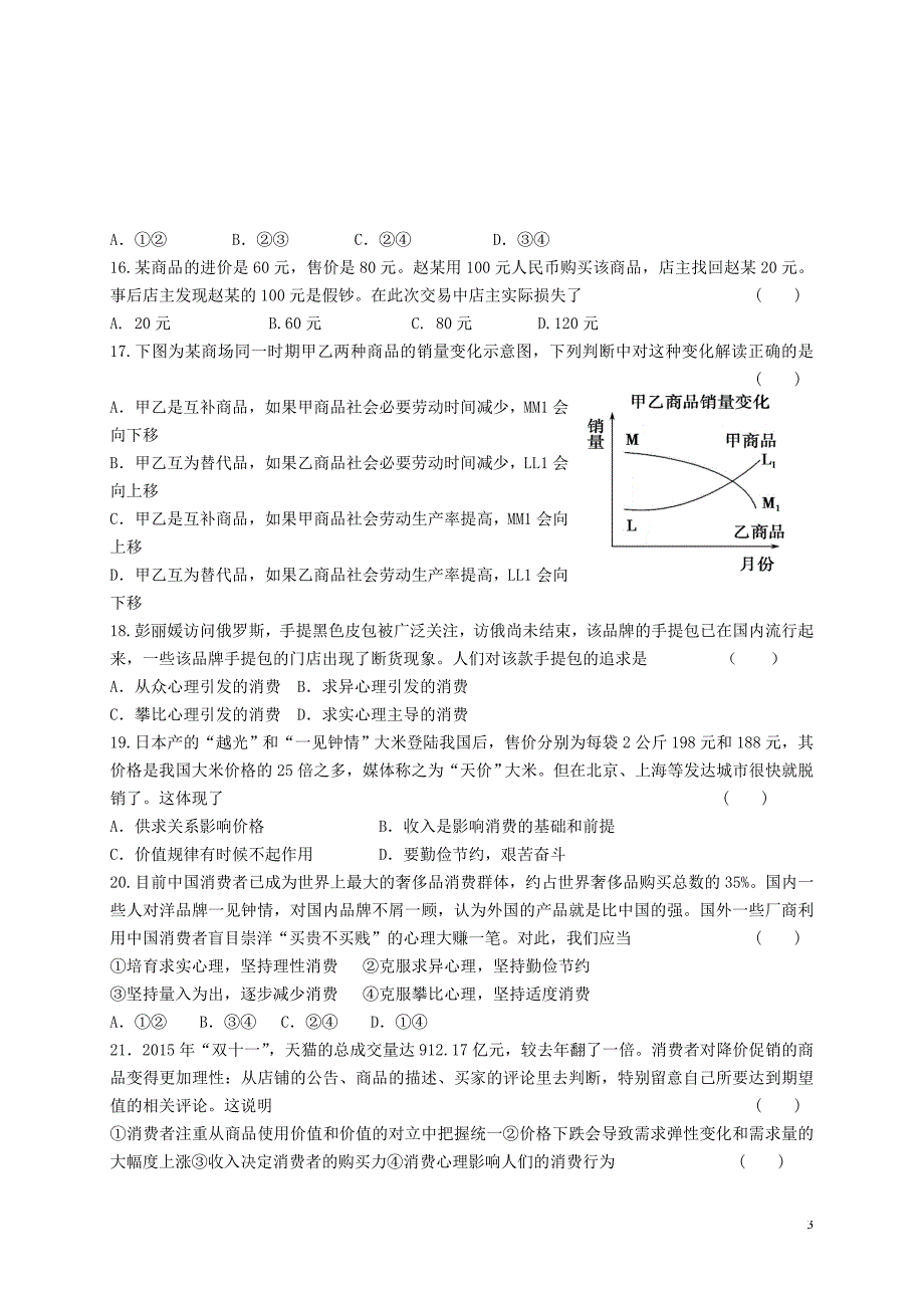 高一政治上学期期中试题107_第3页