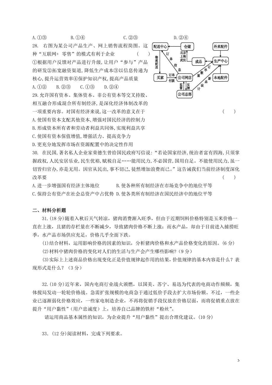 高一政治上学期期中试题107_第5页