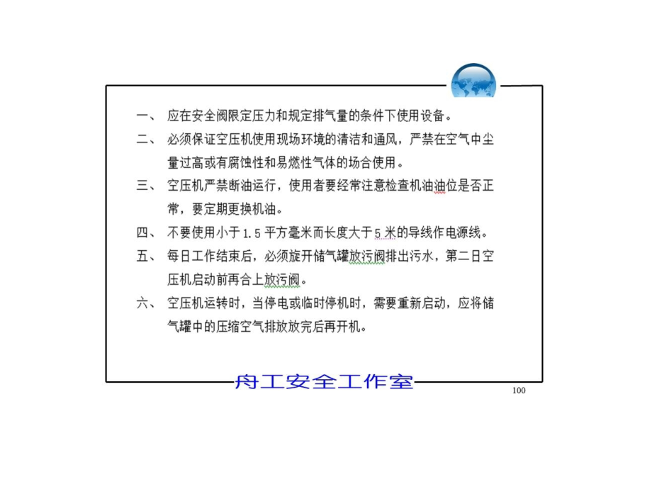 汽车维修企业安全培训课件_第3页