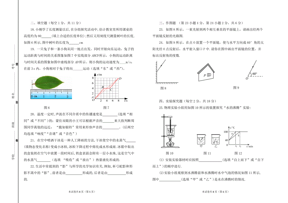 八年级物理上学期第一次质检试题（pdf，无答案） 新人教版_第3页