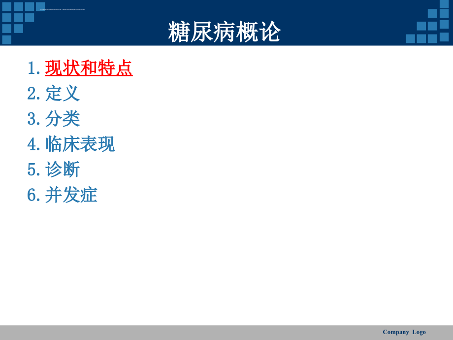 脑卒中的院前急救与护理课件_第2页