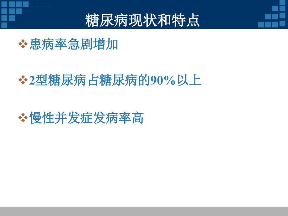 脑卒中的院前急救与护理课件_第3页