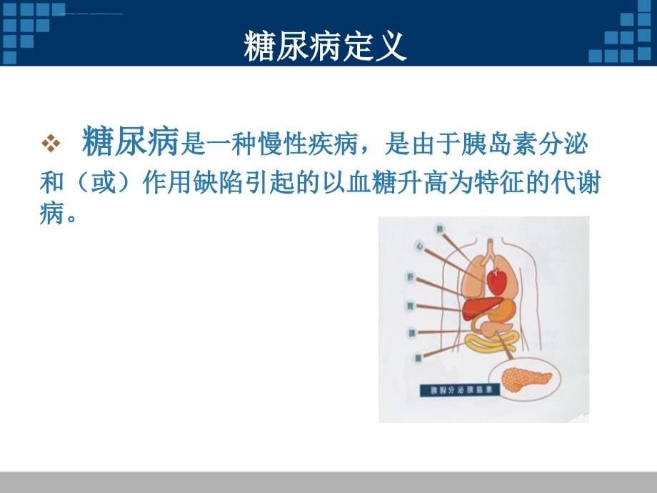 脑卒中的院前急救与护理课件_第5页