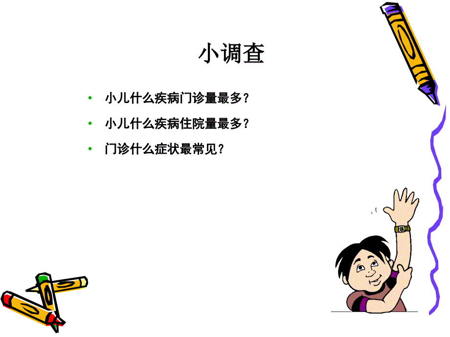 儿童常见呼吸道疾病课件_第2页