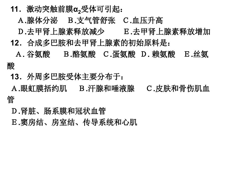 拟胆碱药和抗胆碱药课件_第2页