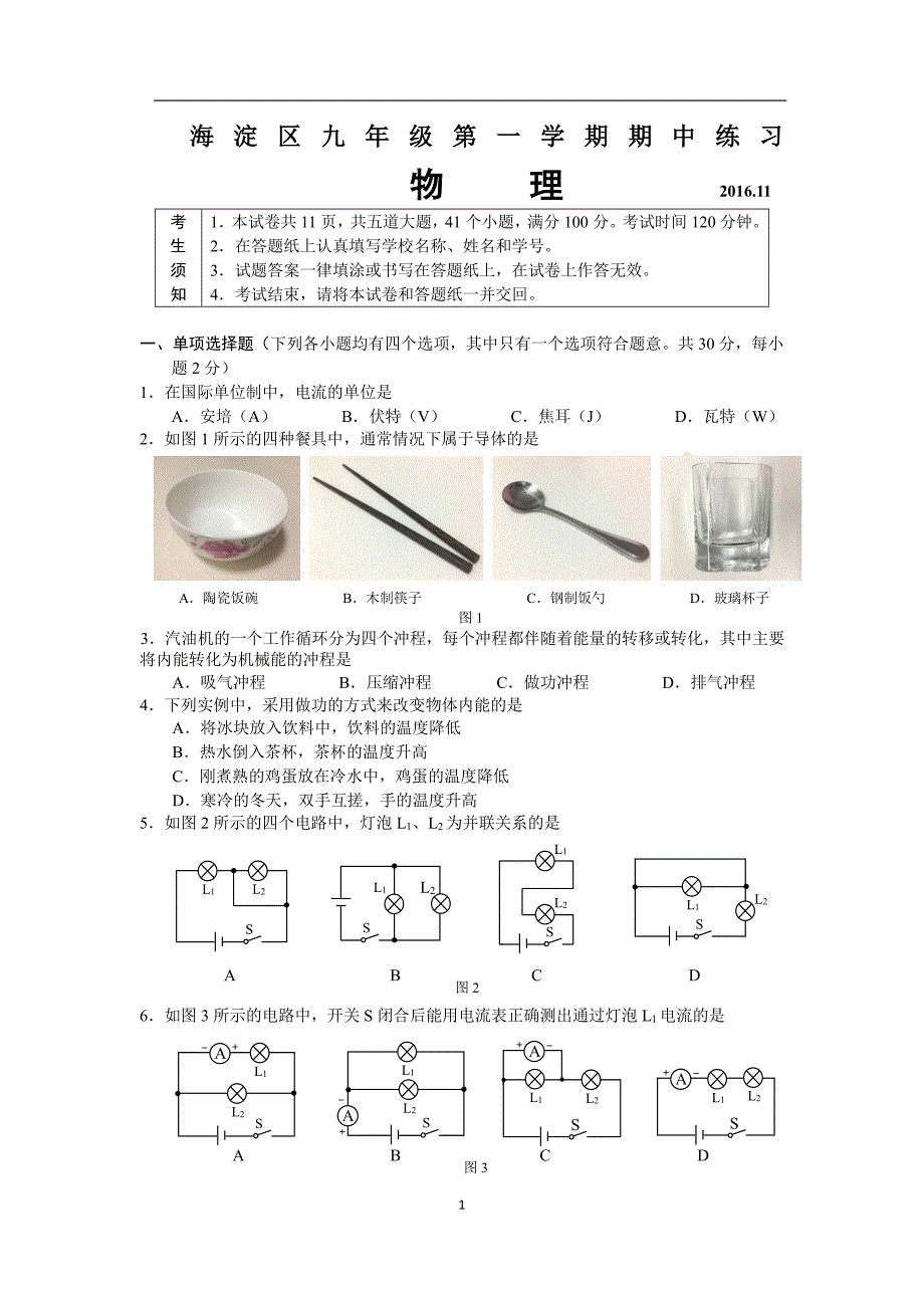 九年级物理上学期期中试题（pdf） 北师大版_第1页
