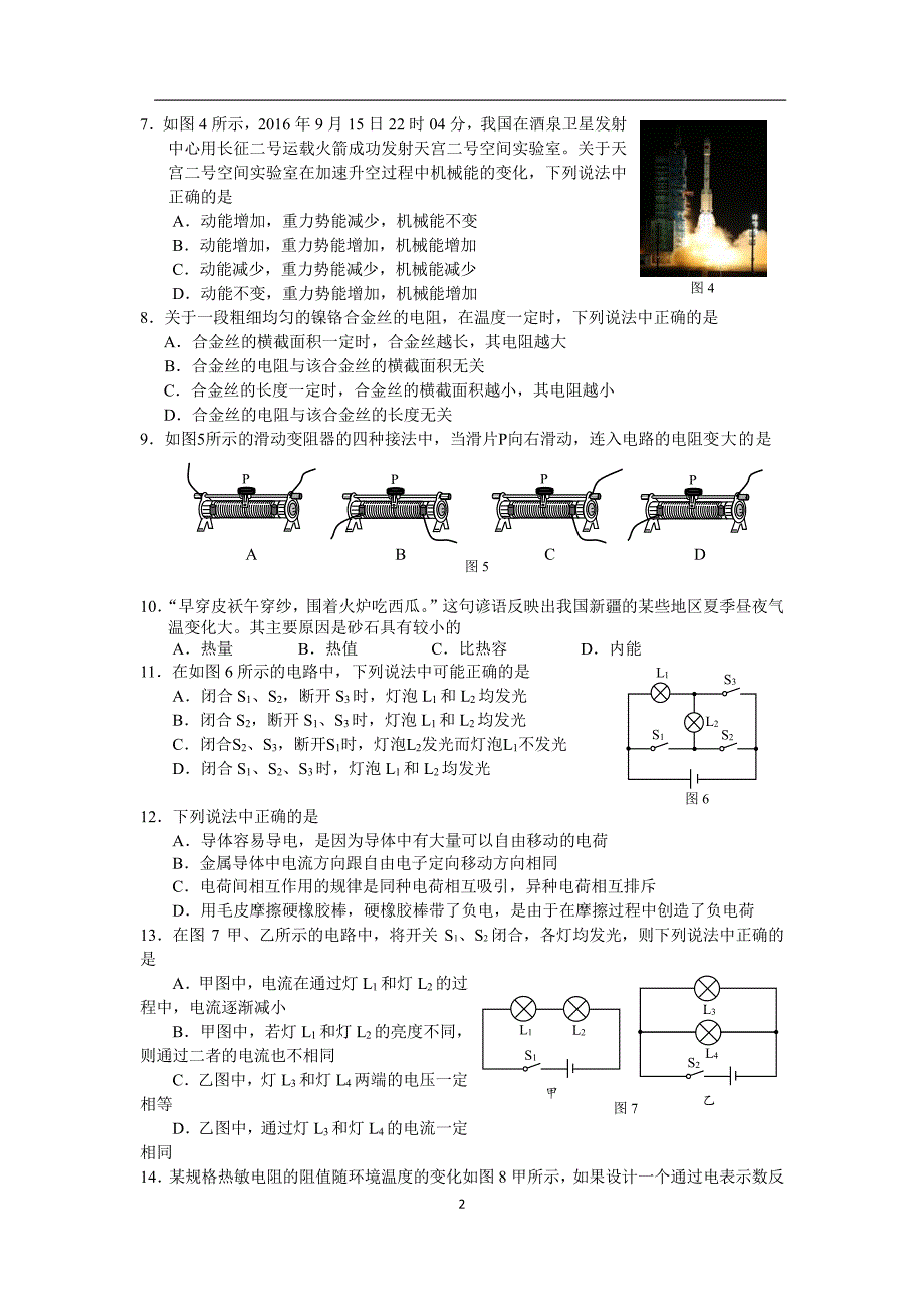 九年级物理上学期期中试题（pdf） 北师大版_第2页