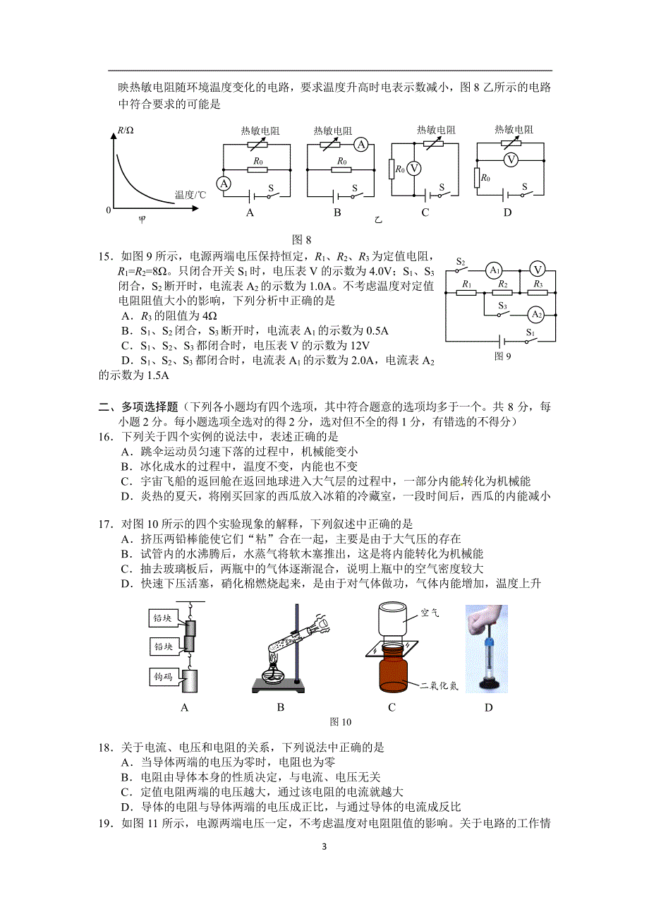 九年级物理上学期期中试题（pdf） 北师大版_第3页