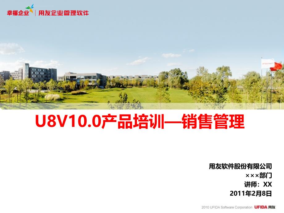 u8v10.0产品培训—销售管理模块part2课件_第1页