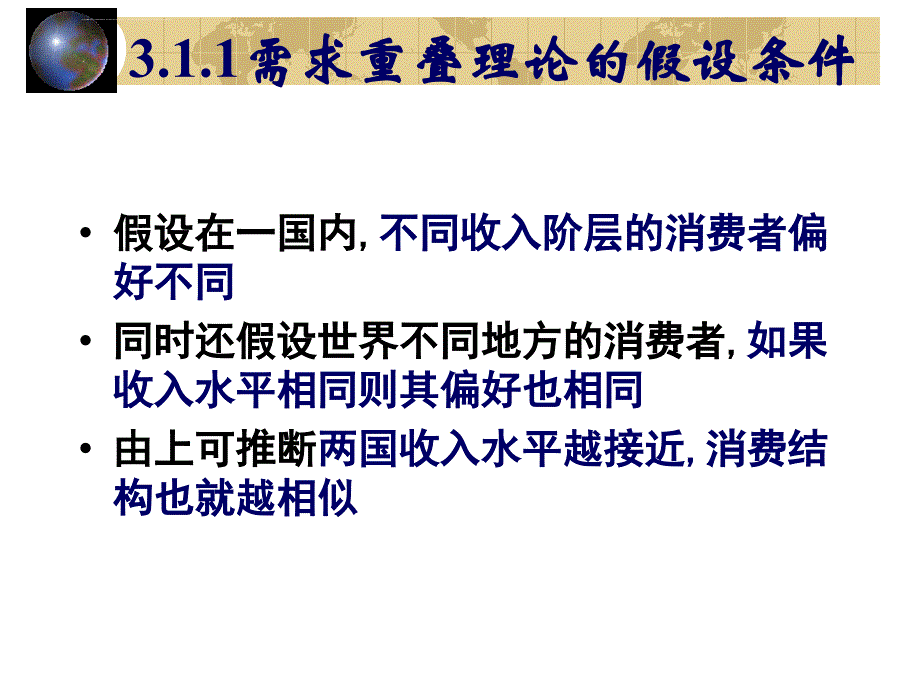 国际经济学3章课件_第2页