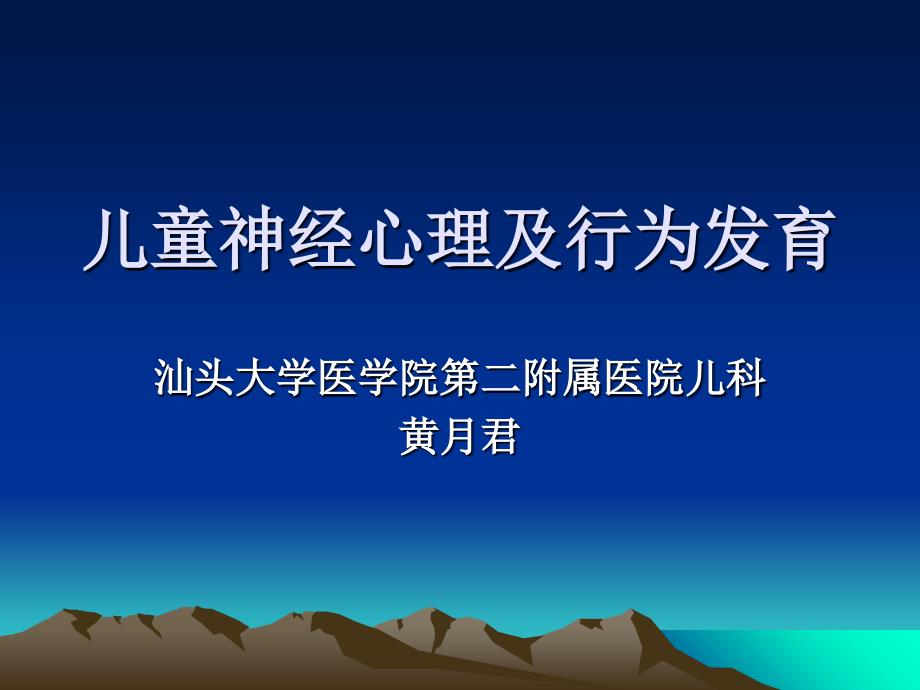 儿童神经心理及行为课件_第1页