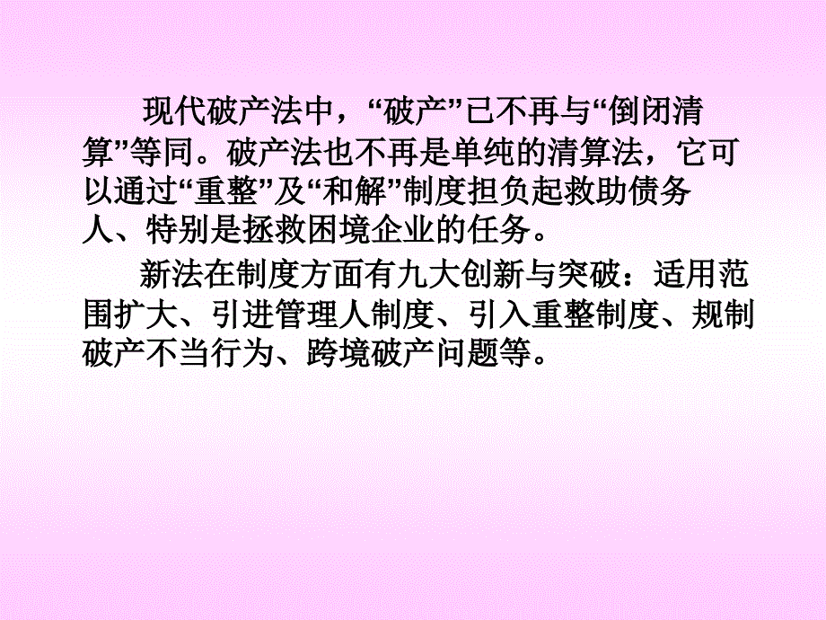 企业破产法文档资料课件_第4页