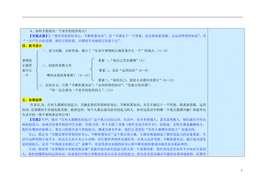 九年级语文上册 第4单元 13《事物的正确答案不止一个》（第1课时）教案 新人教版_第3页