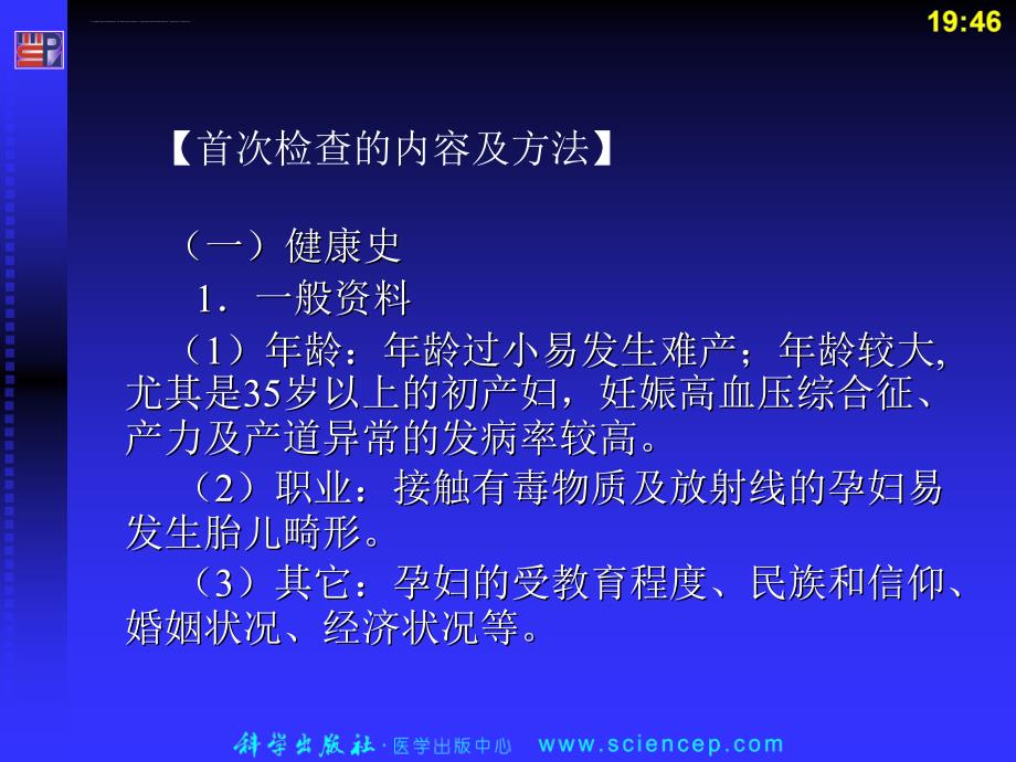 产前检查孕妇管理及胎儿监护课件_第4页