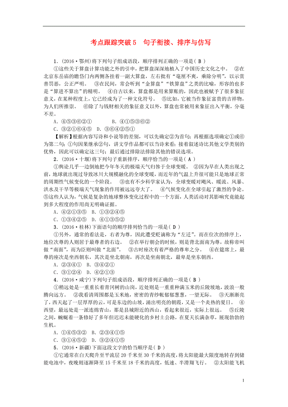 中考语文总复习 考点跟踪突破 5句子衔接1_第1页