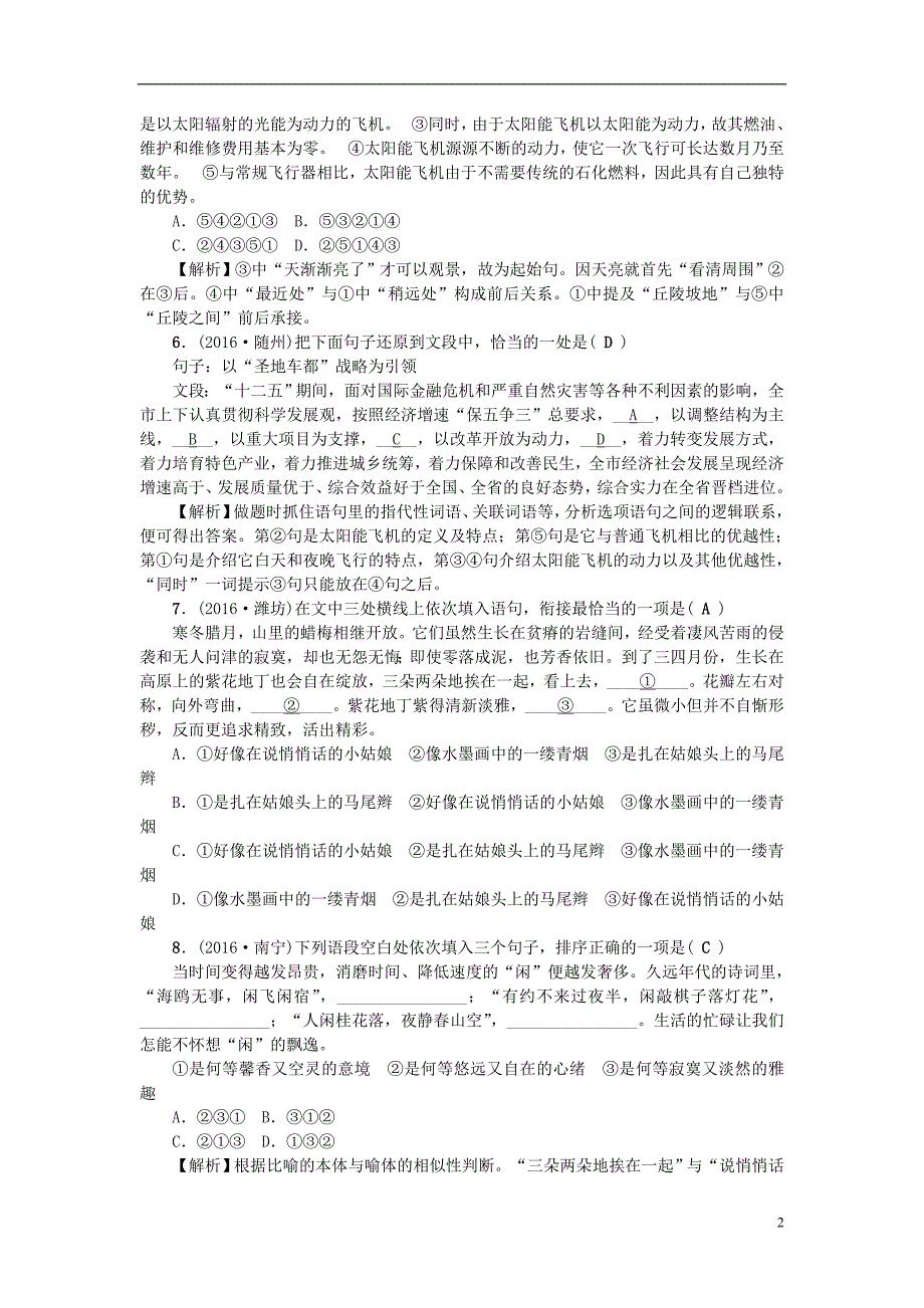 中考语文总复习 考点跟踪突破 5句子衔接1_第2页