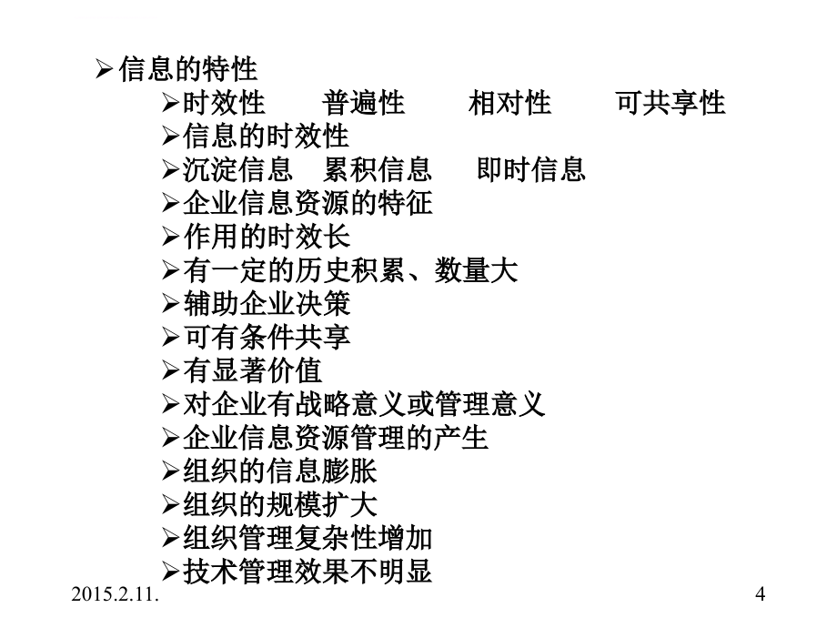 企业信息资源管理第四章--企业信息化管理资料课件_第4页