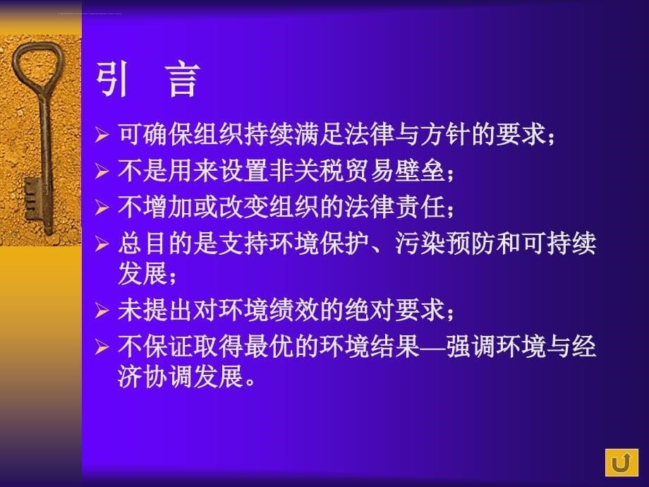 环境管理体系认证iso标准讲解资料课件_第5页