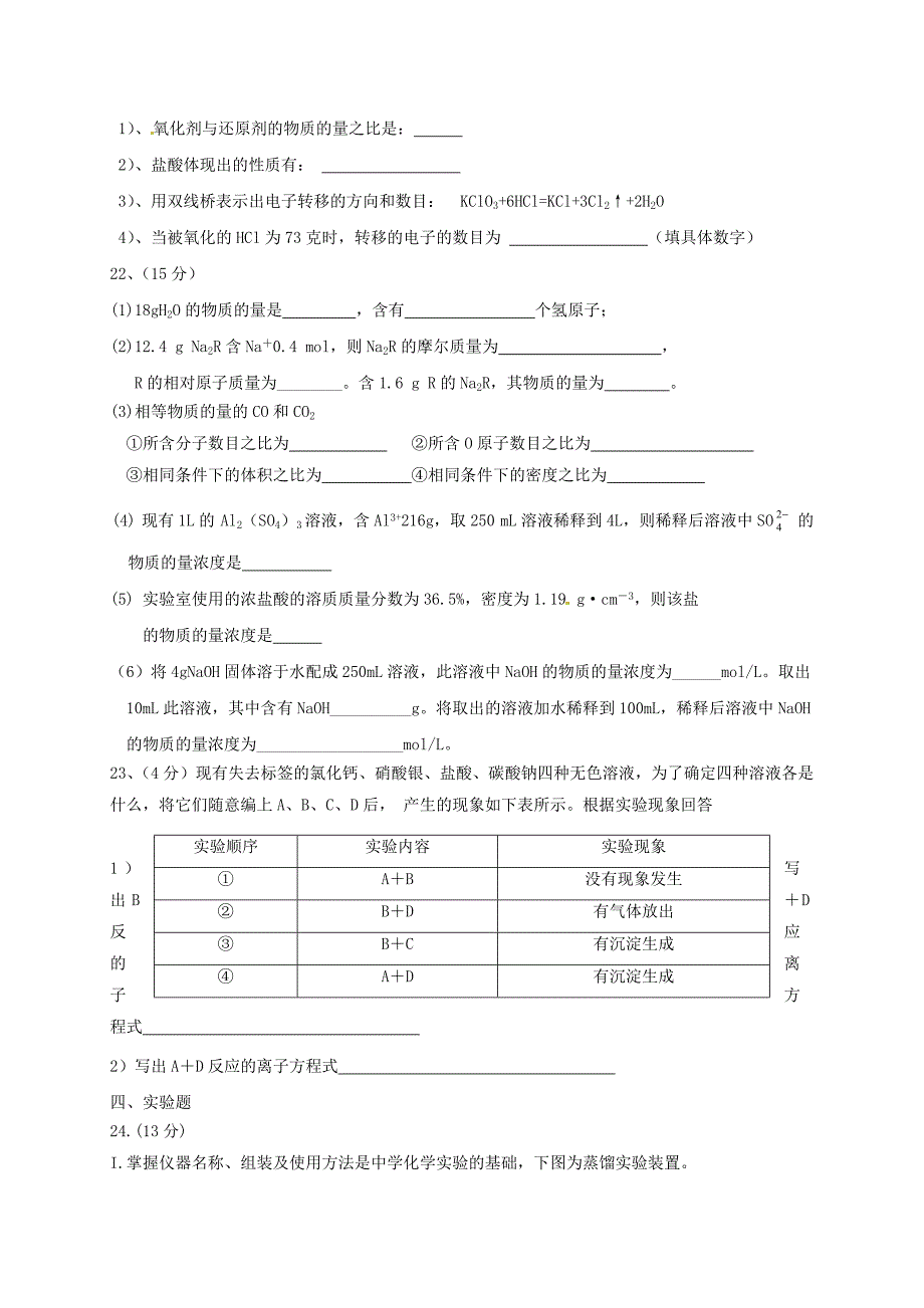 高一化学上学期期中试题101_第4页