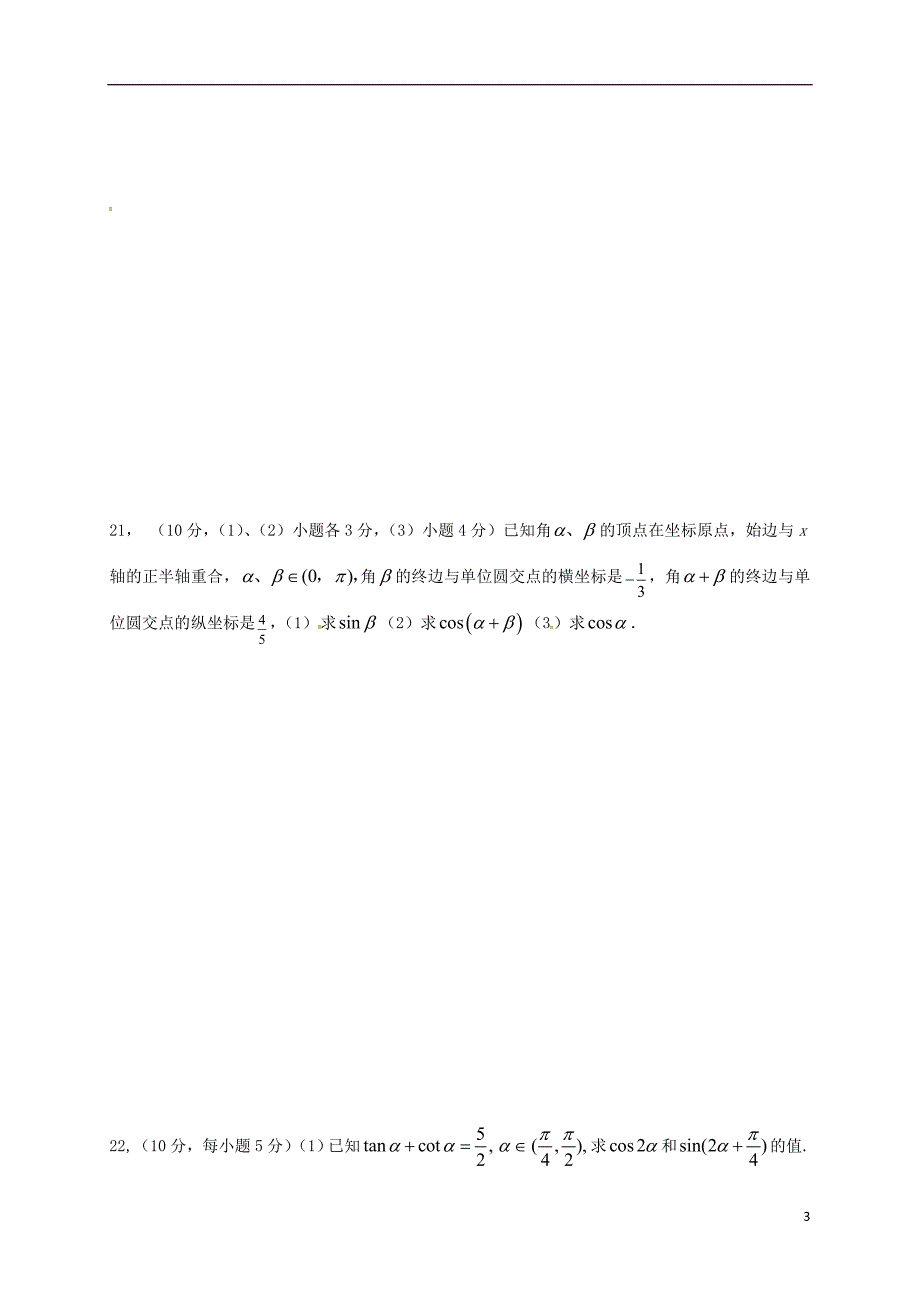 高一数学3月监控考试试题_第3页