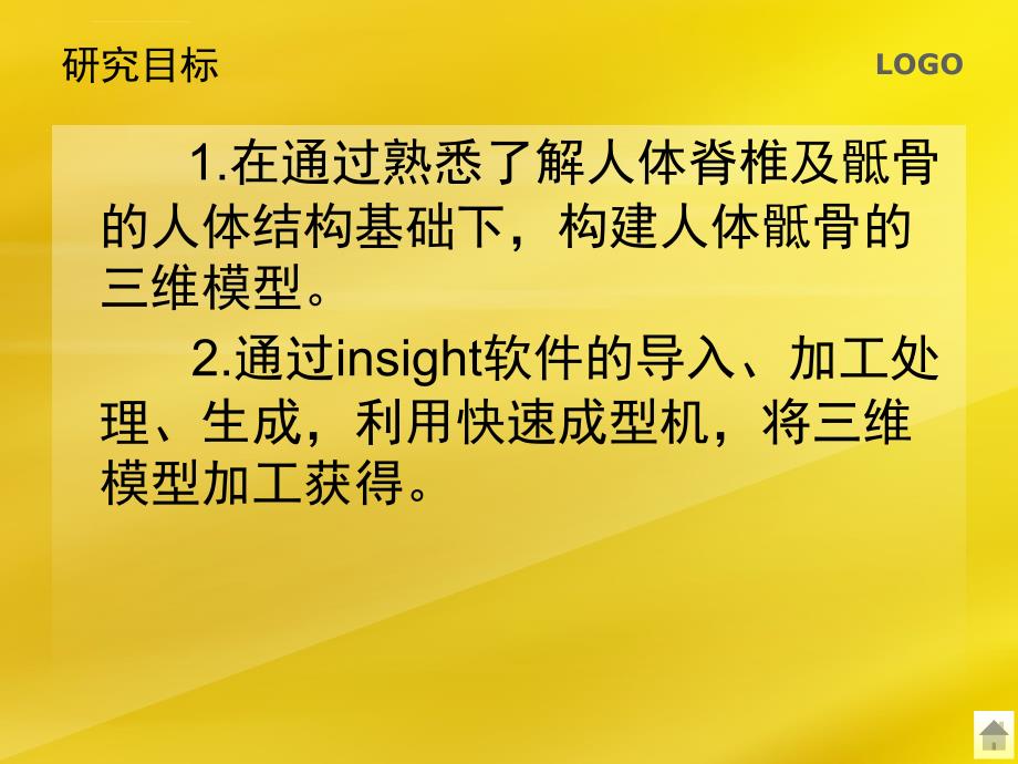 人体骶骨三维重建及快速成型课件_第4页