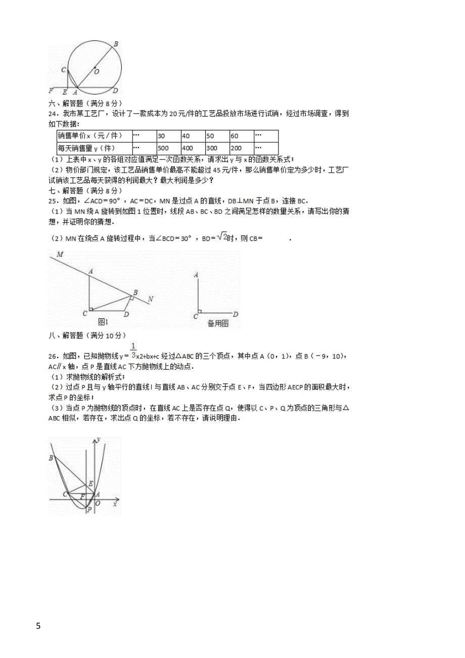 2019年江苏省中考数学模拟试题含答案_第5页