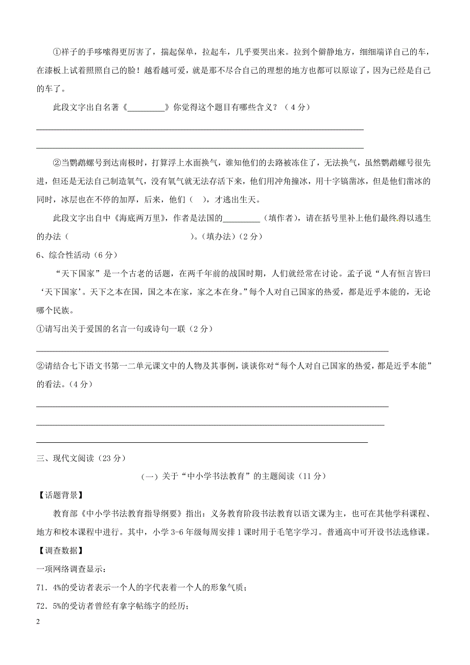 浙江省宁波市鄞州实验中学2017_2018学年七年级语文下学期期中试题新人教版（附答案）_第2页