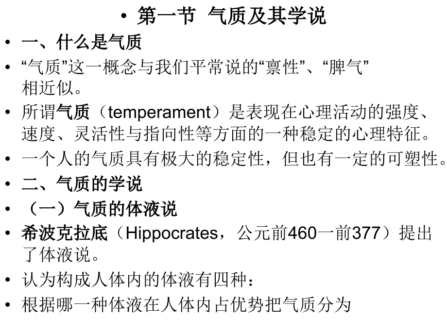 气质和性格课件_第2页